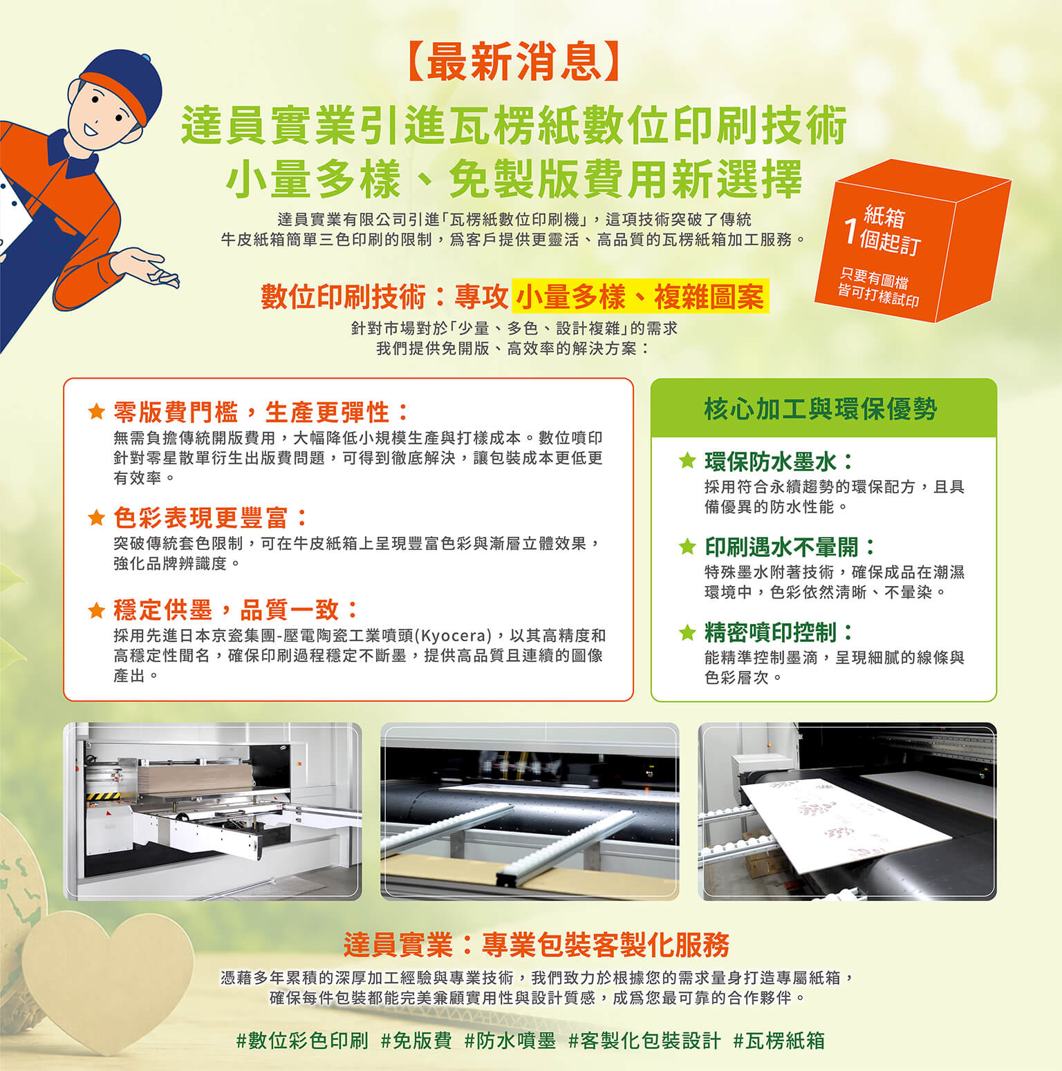 達員實業有限公司_廣告頁